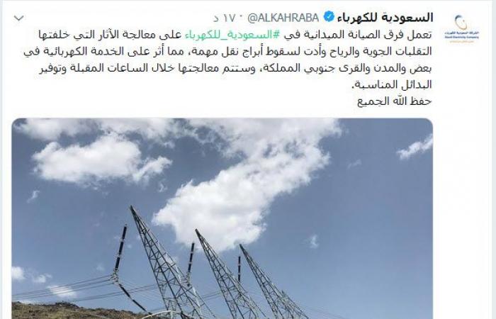 السعودية للكهرباء: التقلبات الجوية أسقطت أبراج أثرت على الخدمة بالجنوب