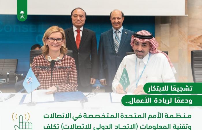 الاتحاد الدولي للاتصالات يكلف السعودية بإدارة الشبكة العربية لحاضنات التقنية