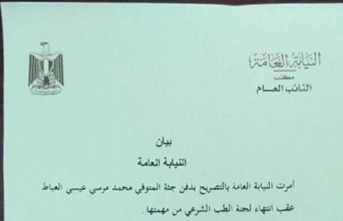 بيان النيابة العامة بشأن دفن «محمد مرسي» .. وعميد معهد القلب السابق يكشف سبب يؤدي للوفاة في «ثواني معدودة»