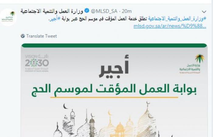 الحكومة السعودية تطلق خدمة العمل المؤقت بموسم الحج عبر "أجير"