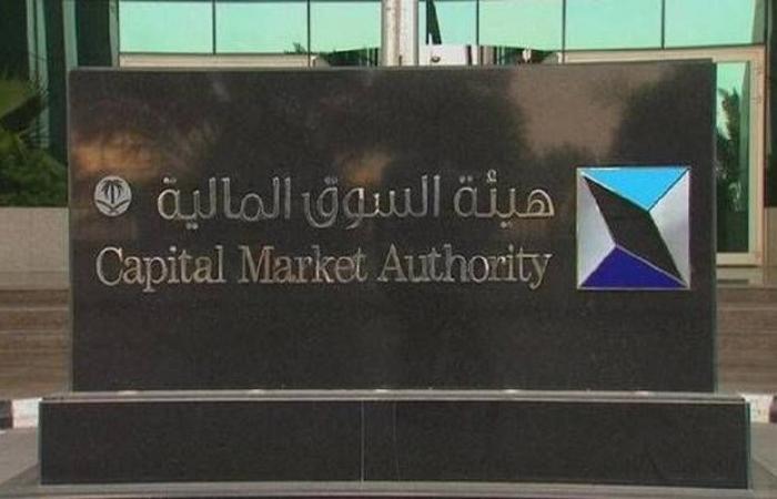 هيئة السوق المالية السعودية تغرم 5 شركات مدرجة