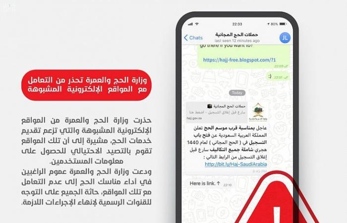 وزارة الحج السعودية تحذر من التعامل مع المواقع الإلكترونية المشبوهة