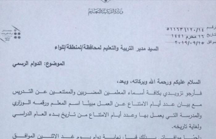 وزير التربية يطلب تزويده بكشوفات المعلمين المضربين والممتنعين عن الدوام