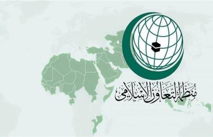 اجتماع استثنائي لمنظمة التعاون الإسلامي بالسعودية.. اليوم