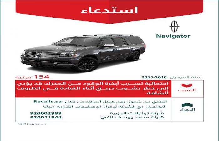 التجارة السعودية: استدعاء أكثر من 16 ألف سيارة "فورد"