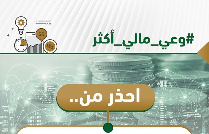 تحذيرات من مؤسسة النقد السعودية بشأن غسل الأموال