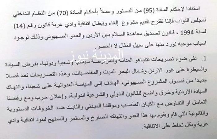 33 نائبا أردنيا يوقعون مذكرة لالغاء وادي عربة .. اسماء