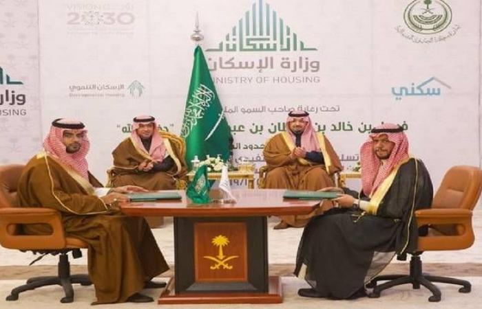 الإسكان السعودية توقع 4عقود لتنفيذ البنية التحتية لأراضي بالجوف والحدودالشمالية