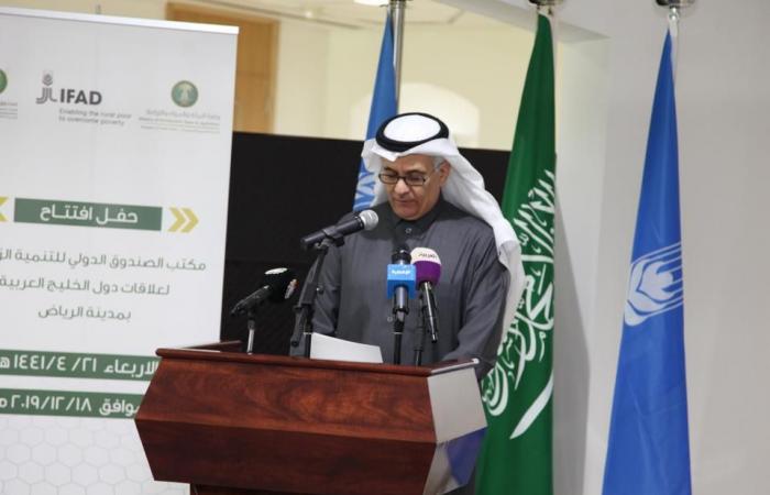 الصندوق الدولي للتنمية الزراعية يدشن أول مكتب بالسعودية لخدمة الخليج