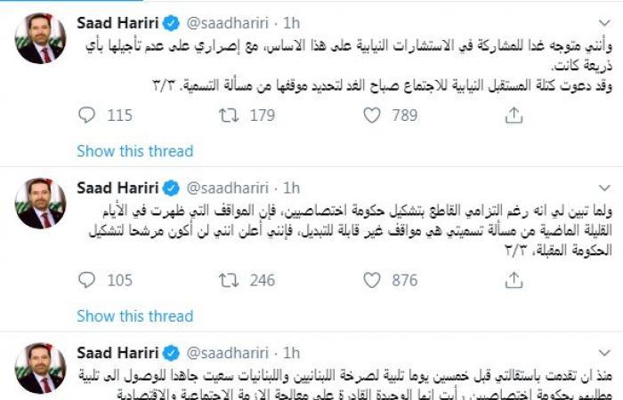 الحريري معلناً رفضه تشكيل حكومة لبنانية جديدة: لن أكون مرشحاً