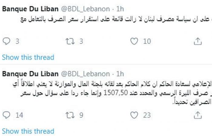 مصرف لبنان:تصريحات "سلامة" لا تعني إطلاقاً تغيير سعر صرف الليرة