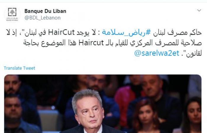 حاكم مصرف لبنان: تطبيق "HairCut" على الودائع يحتاج لقانون