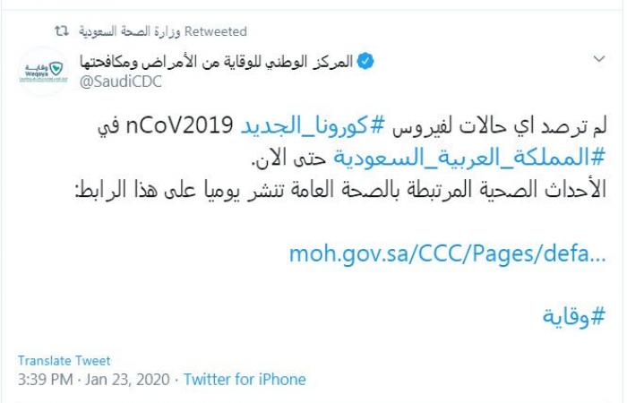 الصحة السعودية: لم نرصد أي حالات لفيروس كورونا "حتى الآن"