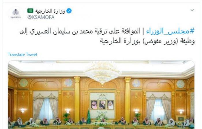 الوزراء السعودي يُقر ترقية "العسيري" وزيراً مفوضاً بـ"الخارجية"