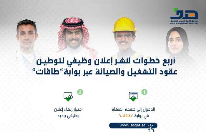 السعودية.. "هدف" يجدد دعوته للقطاع الخاص بإعلان وظائف التشغيل والصيانة