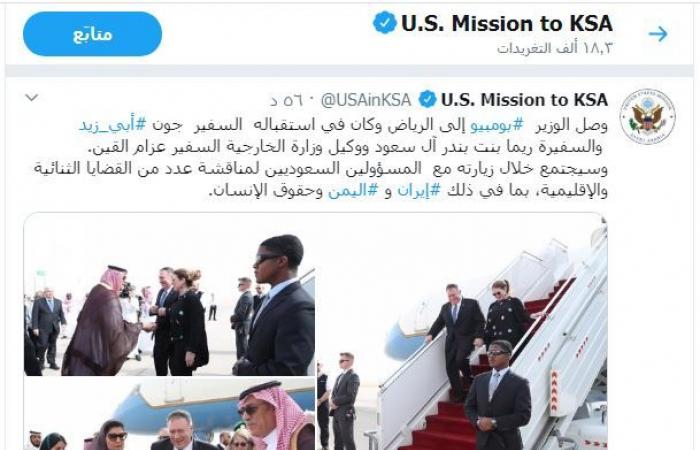 وزير الخارجية الأمريكي يصل السعودية لإجراء مباحثات