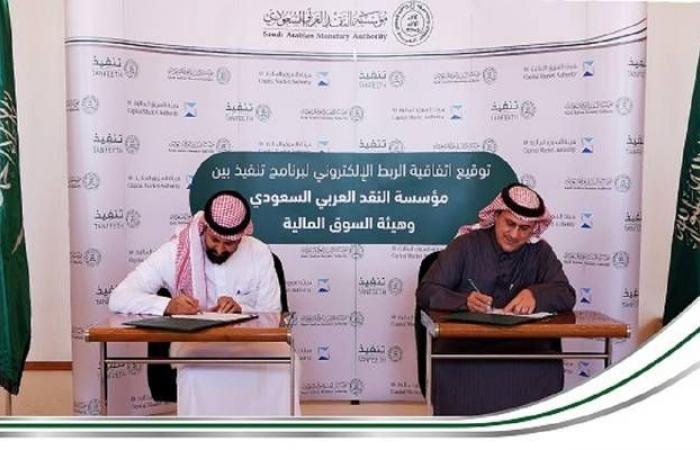 اتفاقية للربط الإلكتروني بين مؤسسة النقد السعودية وهيئة السوق المالية