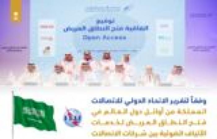 السعودية من أولى الدول في فتح النطاق العريض لخدمات الألياف الضوئية