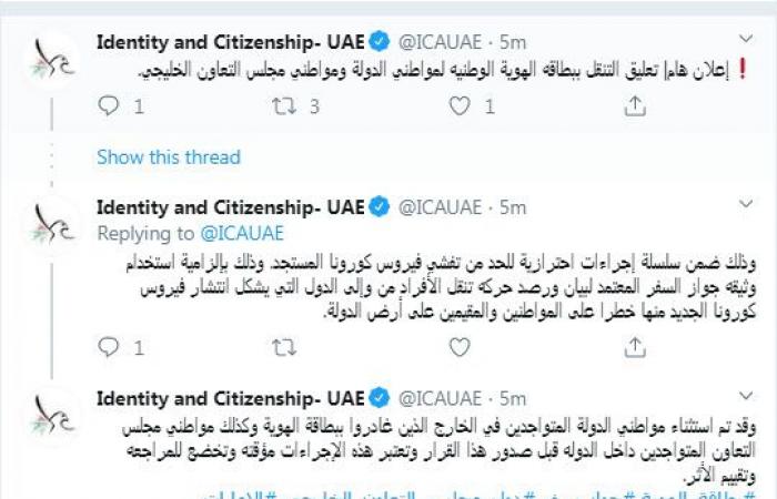 الإمارات تُعلق التنقل ببطاقة الهوية الوطنية لمواطنيها وللخليجيين "مؤقتاً"