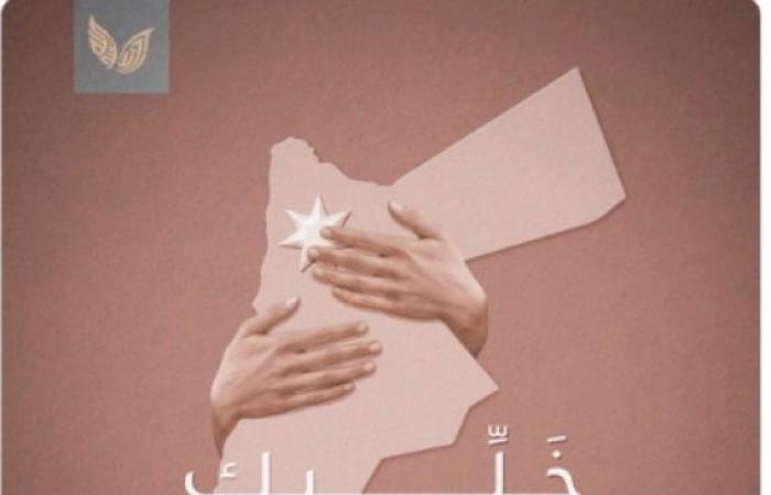 الملكة رانيا : خليك بالبيت