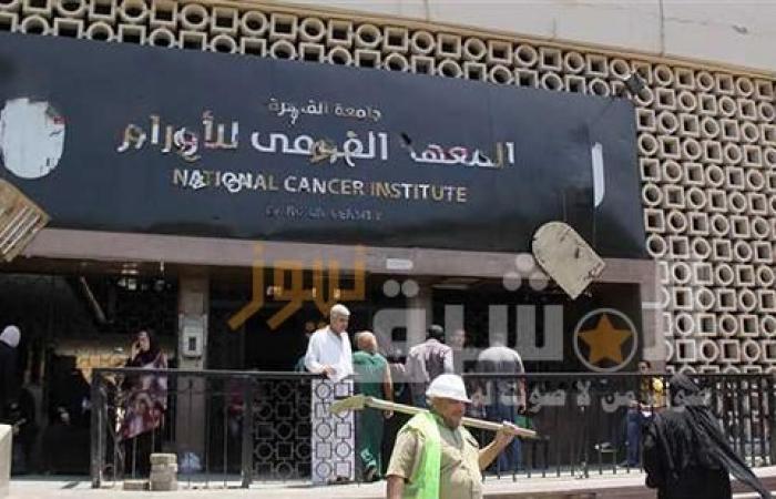 جامعة القاهرة: فتح تحقيق فى معهد الأورام