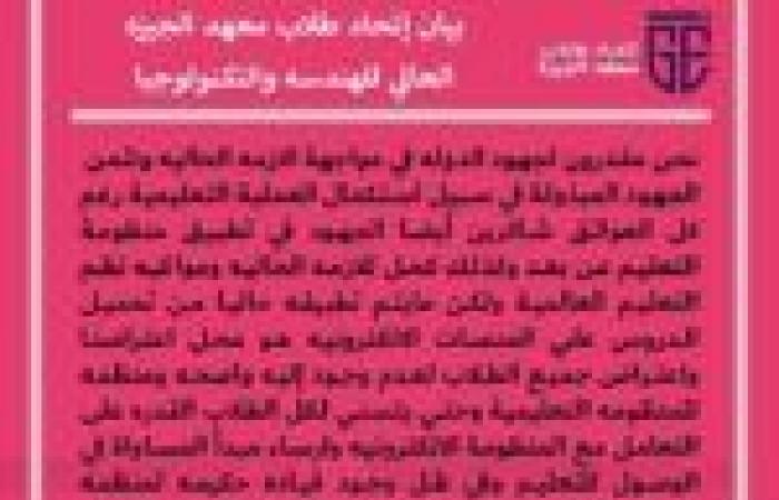 هاشتاج”إلغاء الترم الثاني”..ورسالة طلاب الجامعات المصرية لوزير للتعليم العالي