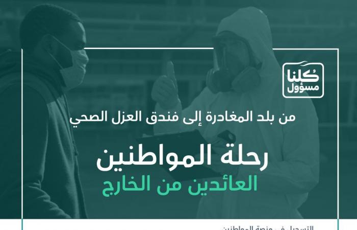 الخارجية السعودية تحدد فئات المواطنين ذات الأولوية لطلب العودة للمملكة