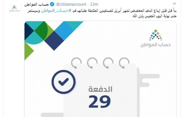 السعودية.. إيداع مخصصات الدعم لمستفيدي "حساب المواطن" لشهر أبريل