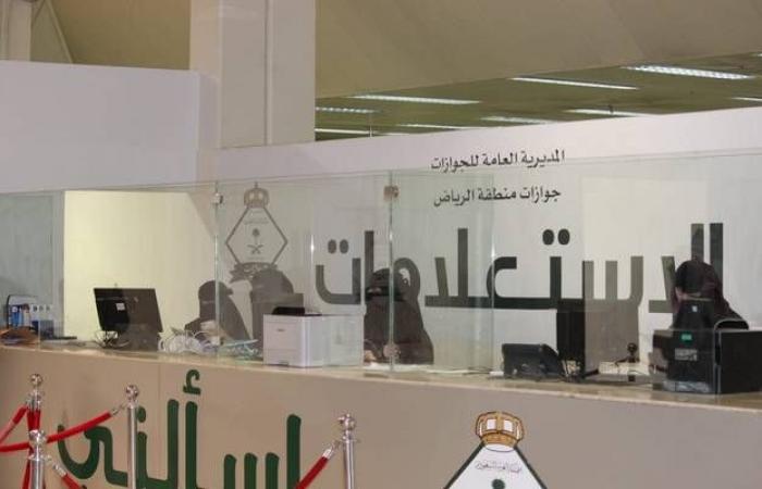 الجوازات السعودية: تأجيل تحصيل رسوم "إصدار هوية مقيم" 3 أشهر