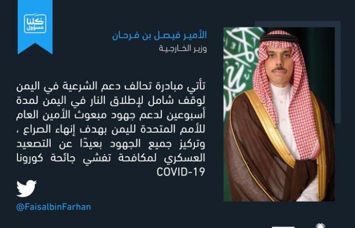 وزير الخارجية السعودي: مستمرون بالوقوف إلى جانب اليمن