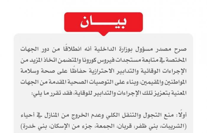 السعودية تمنع التجوال والتنقل في أحياء بالمدينة المنورة حتى إشعار آخر