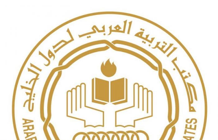وزراء التعليم بـ"مكتب التربية العربي لدول الخليج" يعقدون اجتماعًا استثنائيًا عن بُعد
