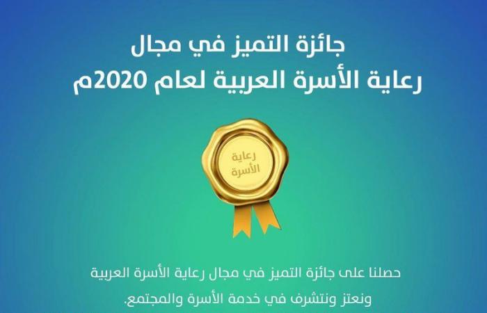 "المودة" تفوز بجائزة التميز في مجال رعاية الأسرة العربية لعام 2020