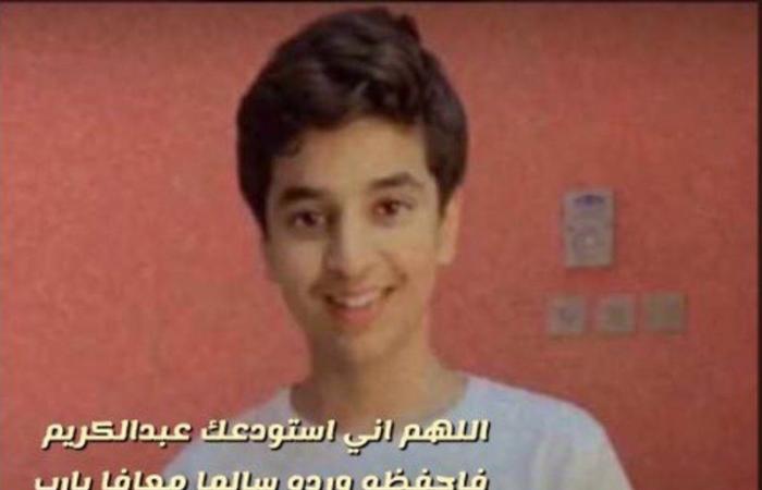 اختفاء الشاب "عبدالكريم الدخيل" يتصدر "تويتر" ودعوات للمساهمة في البحث عنه