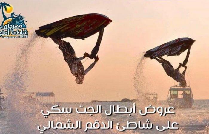 تحت إشراف الاتحاد السعودي للرياضات البحرية.. انطلاق فعاليات مهرجان شاطئ أملج