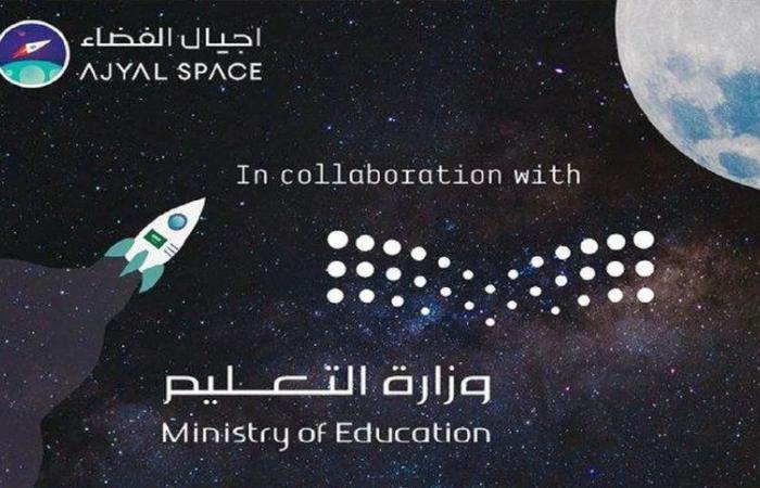 "التعليم" و"هيئة الفضاء" تطلقان البرنامج الصيفي "9 رحلات للفضاء"