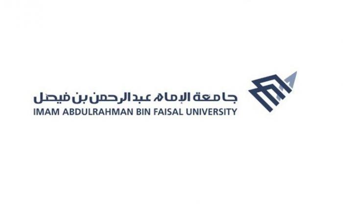 "جامعة الإمام عبدالرحمن بن فيصل" تبدأ إجراءات الفحص للمتقدمين في المسار الصحي