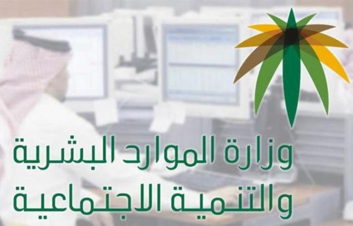 "موارد الرياض" تحدث بيانات 370579 من مستفيدي الضمان الاجتماعي