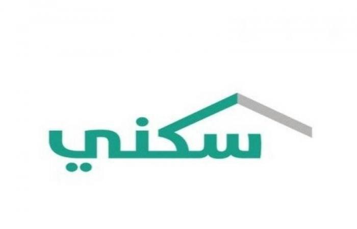 "سكني".. خدمات مستمرة عبر المنصات الرقمية لتسهيل تملك الأسر السعودية