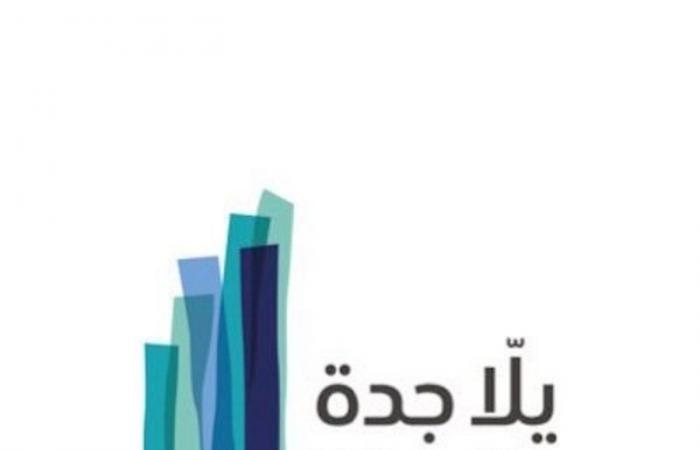منصة "يلا جدة" تطلق تحدي الاحتفال بالوطن بجوائز 90 ألف ريال
