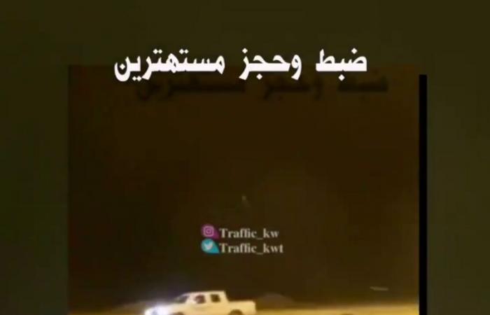 الكويت.. فيديو ضبط "مفحطين" حاولوا الهروب من رجال الأمن
