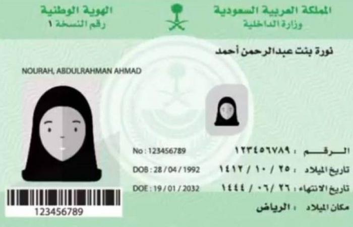 "الأحوال المدنية" عن بطاقة الهوية: لا أسماء ممنوعة وتغيير الصورة بشروط