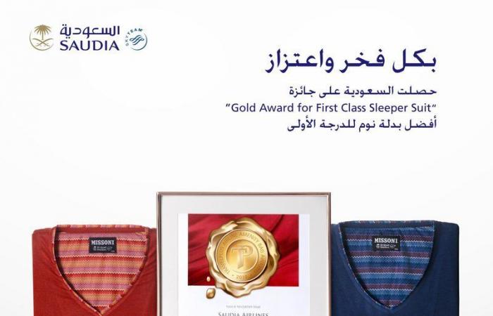 "السعودية" تحصد 3 جوائز لأطقم وسائل الراحة المقدّمة لضيوف رحلاتها