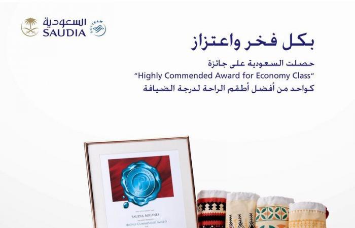 "السعودية" تحصد 3 جوائز لأطقم وسائل الراحة المقدّمة لضيوف رحلاتها