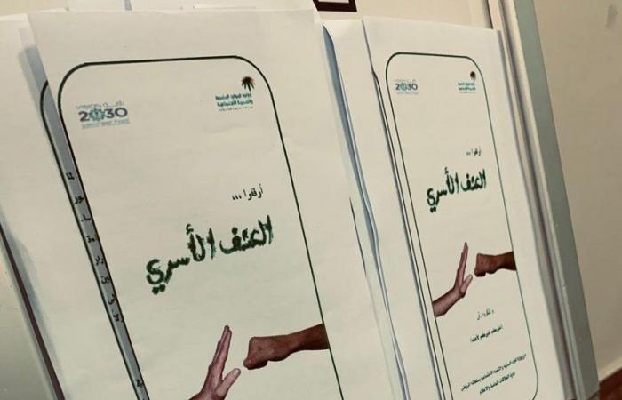 "مجتمع بلا عنف أسري".. حملة لـ"موارد الرياض" تطرح الأسباب والعلاج