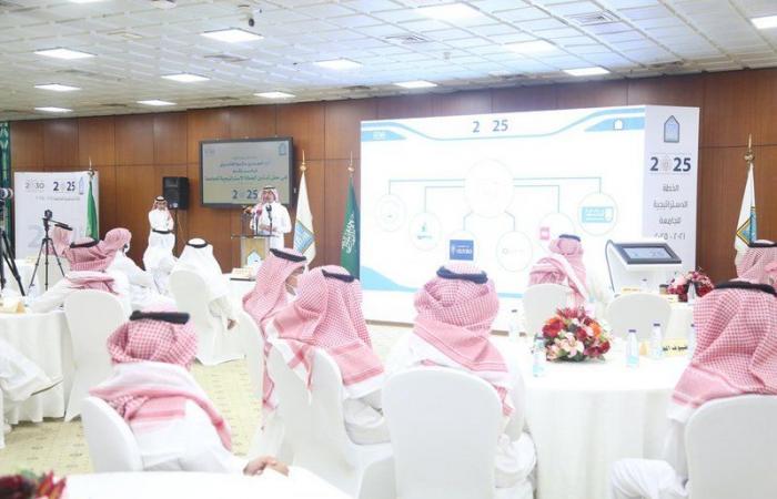 "جامعة الإمام" تطلق خطتها الاستراتيجية الجديدة 2021- 2025