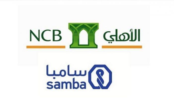 "البنك الأهلي" و"سامبا" يعلنان إنشاء موقع إلكتروني مشترك