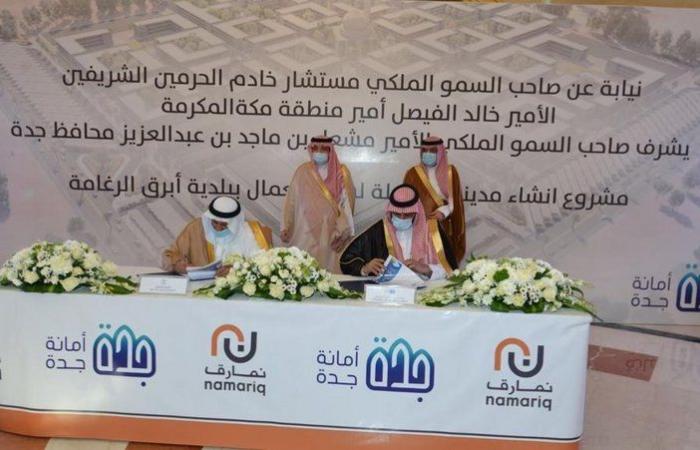 "مشعل بن ماجد" يشهد توقيع إنشاء أول مدينة متكاملة لسكن العمال في جدة