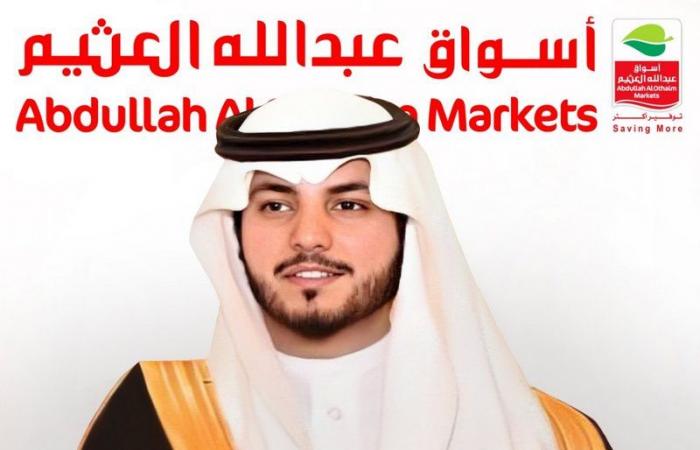 في حي الرمال.. أسواق عبدالله العثيم تفتتح أحدث فروعها بمدينة الرياض