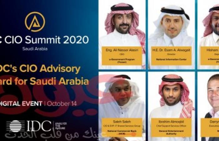 اجتماع القادة الأكثر تأثيراً في مجال تقنية المعلومات والاتصالات في المملكة العربية السعودية عبر الإنترنت في القمة الافتراضية للرؤساء التنفيذيين تقنية المعلومات التي تُقيمها شركة البيانات الدولية